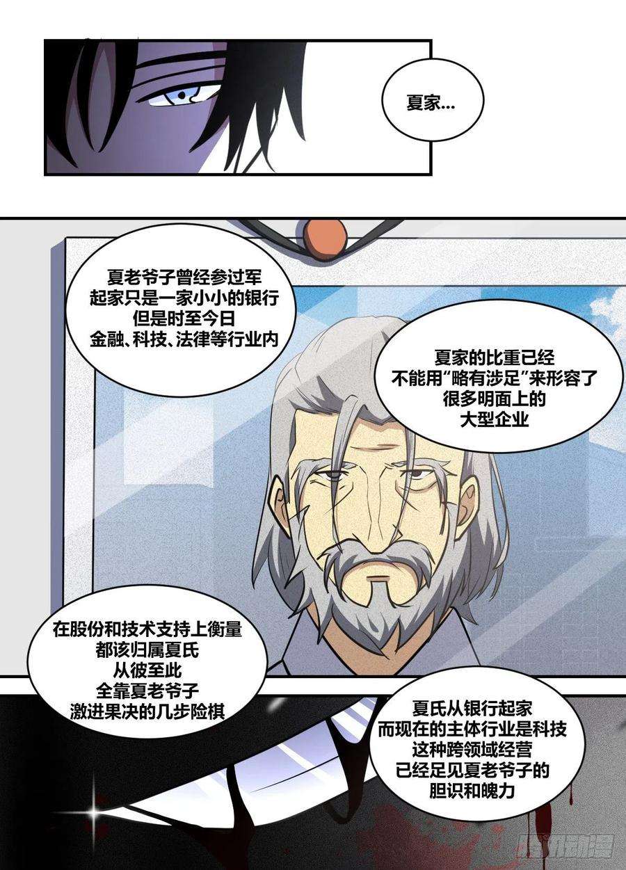 我在异界当大亨二一九 - 别怕 还有我