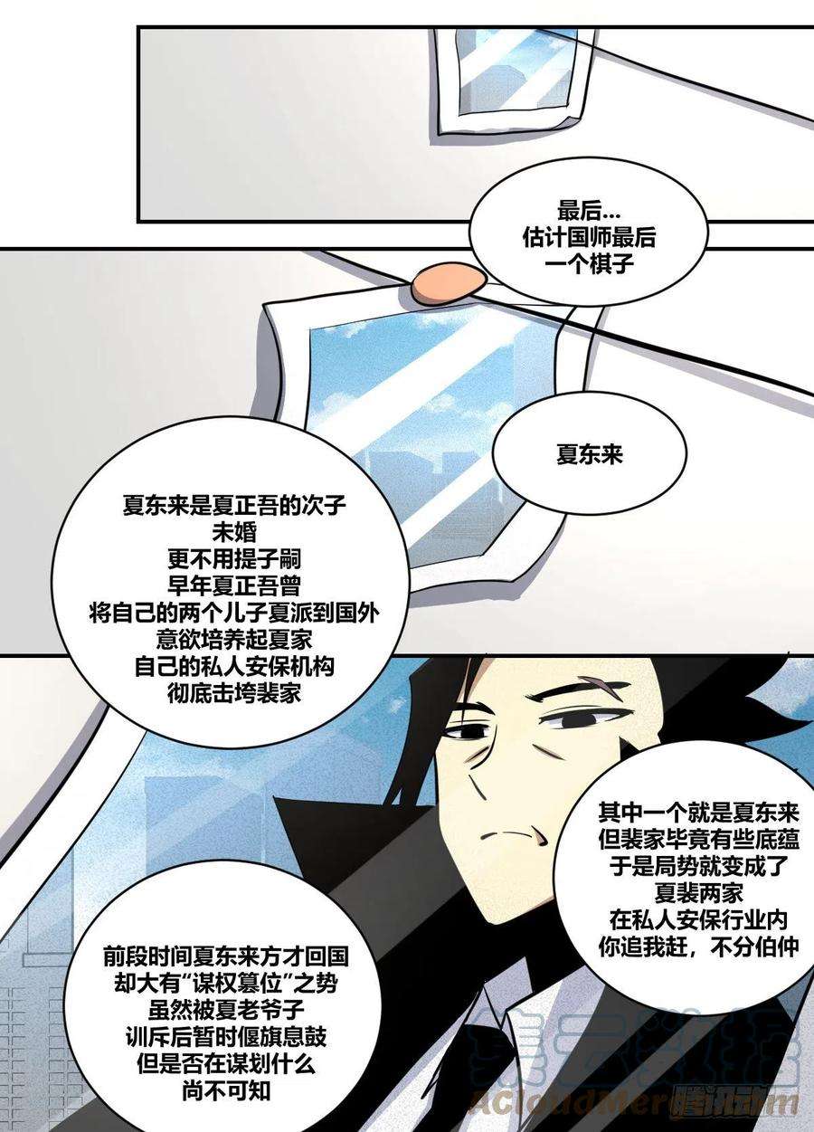 我在异界当大亨二一九 - 别怕 还有我