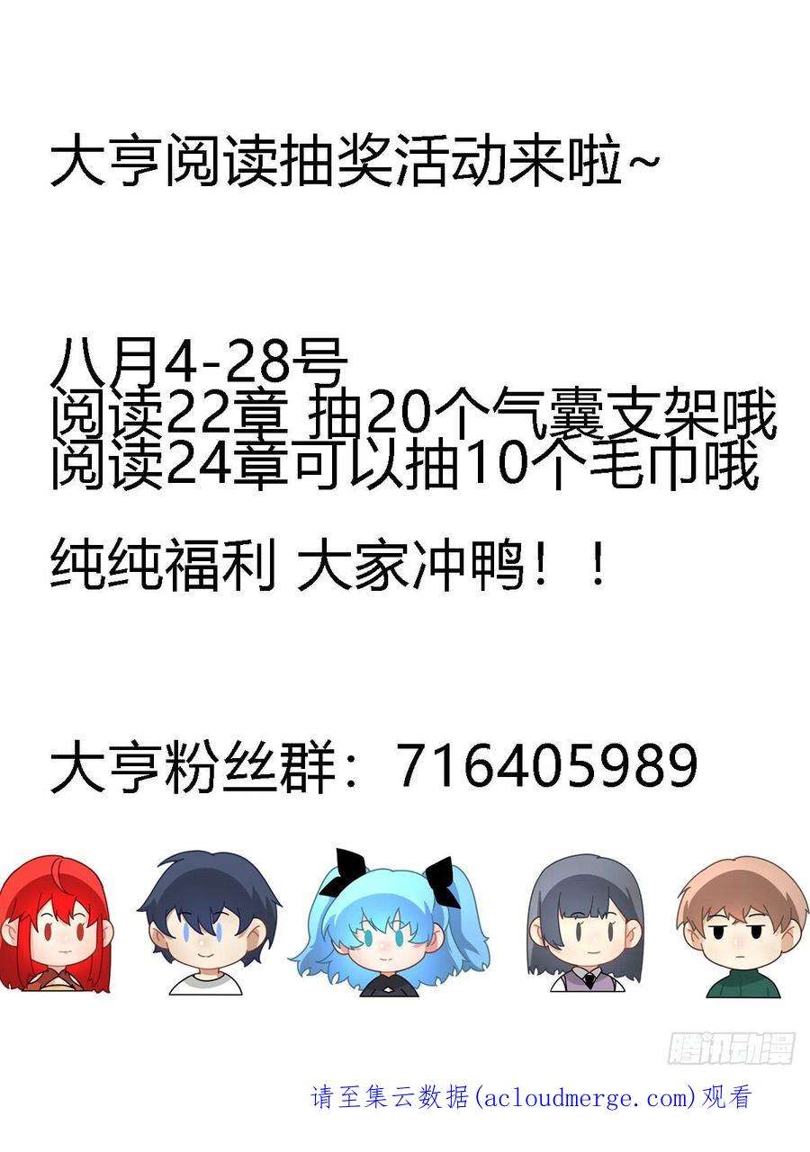 我在异界当大亨二一九 - 别怕 还有我