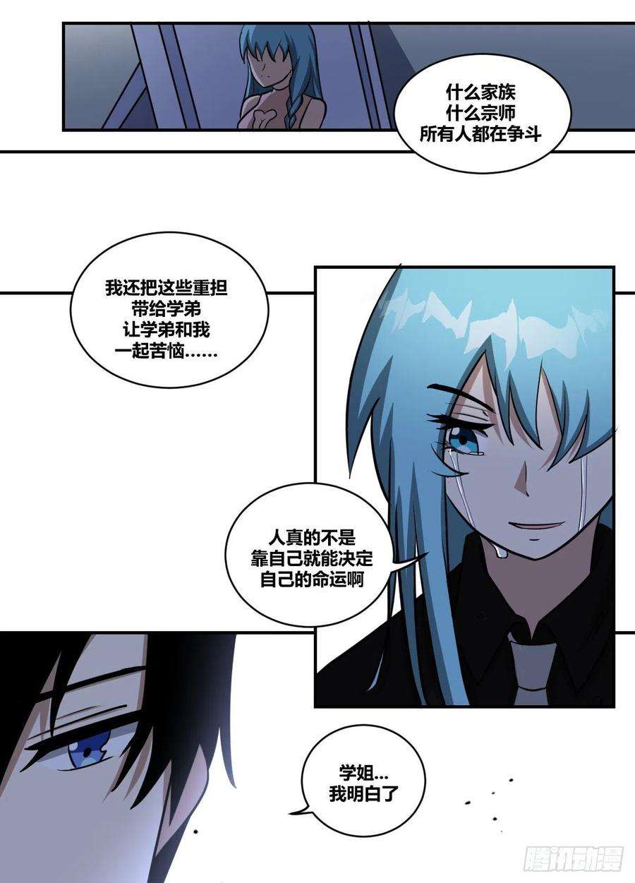 我在异界当大亨二一九 - 别怕 还有我