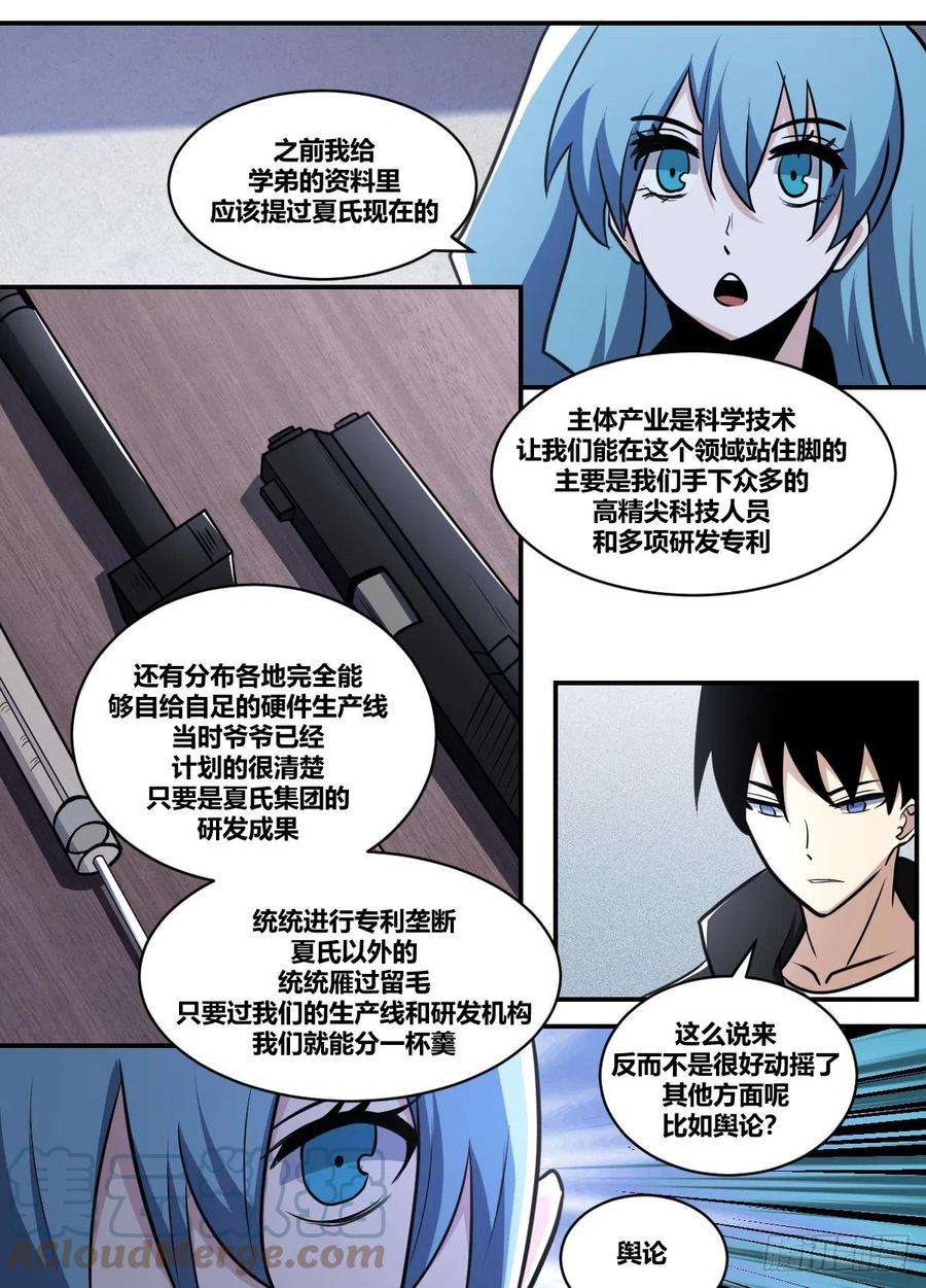 我在异界当大亨二二零 - 来劫人的？