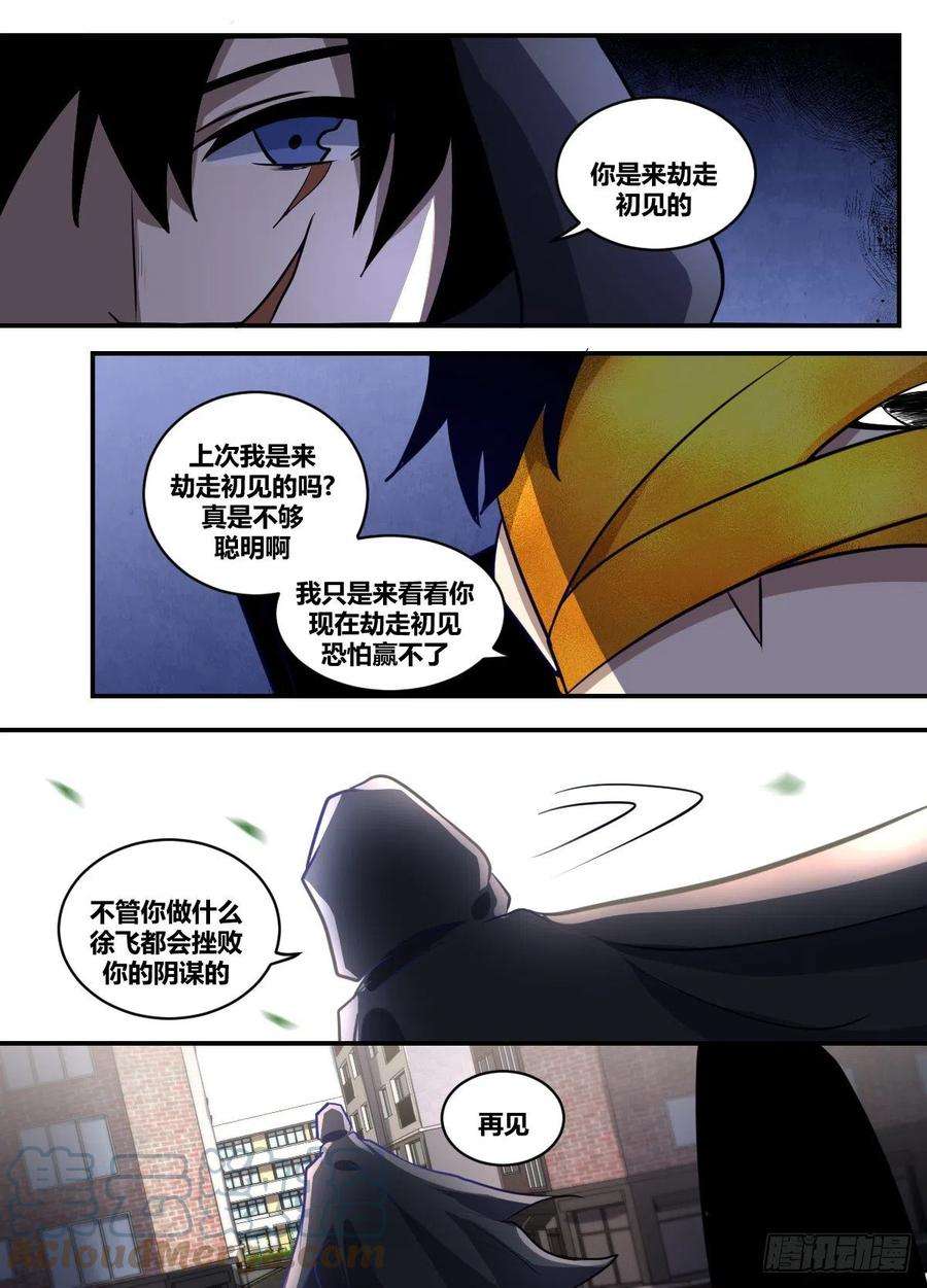 我在异界当大亨二二零 - 来劫人的？