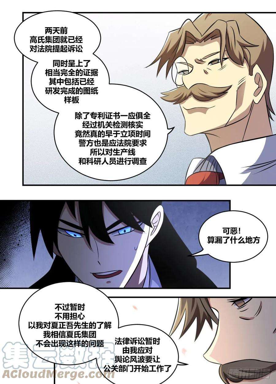 我在异界当大亨二二一 - 哪里算漏了