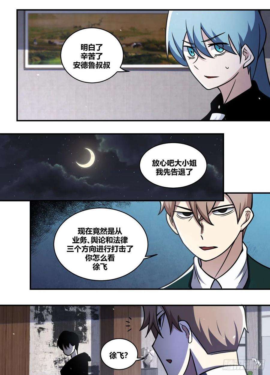 我在异界当大亨二二一 - 哪里算漏了