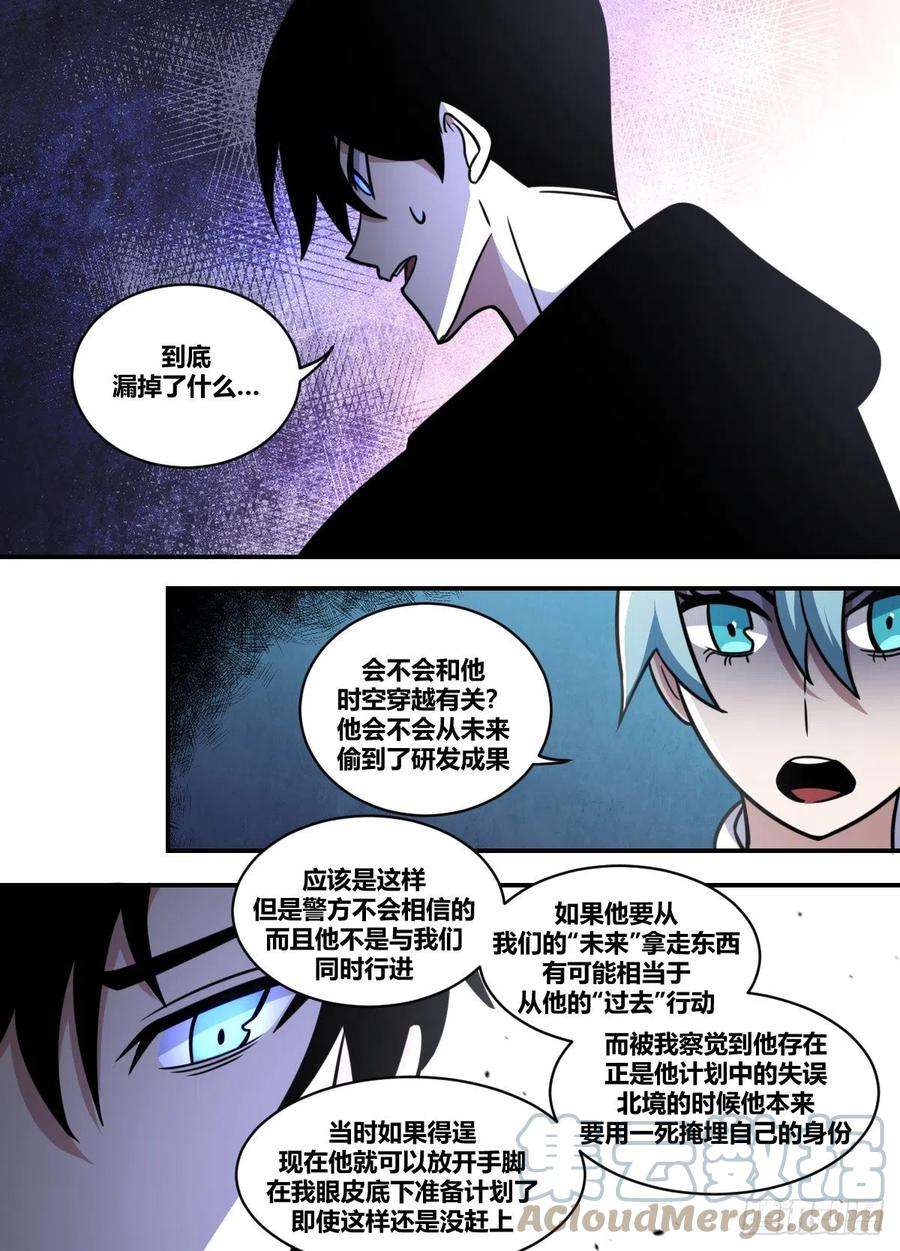 我在异界当大亨二二一 - 哪里算漏了