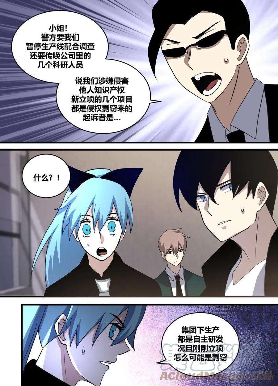 我在异界当大亨二二一 - 哪里算漏了