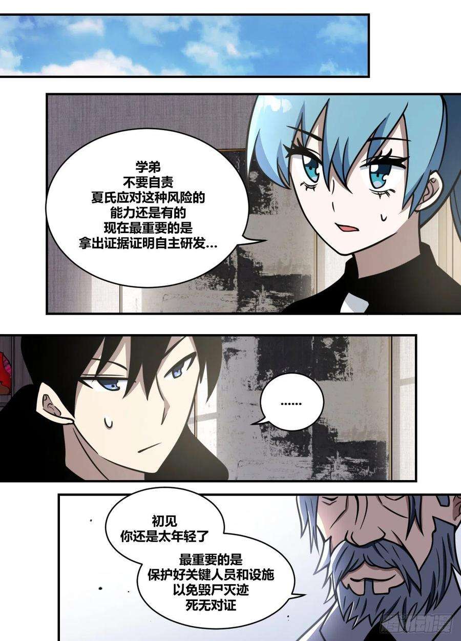 我在异界当大亨二二二 - 三叔