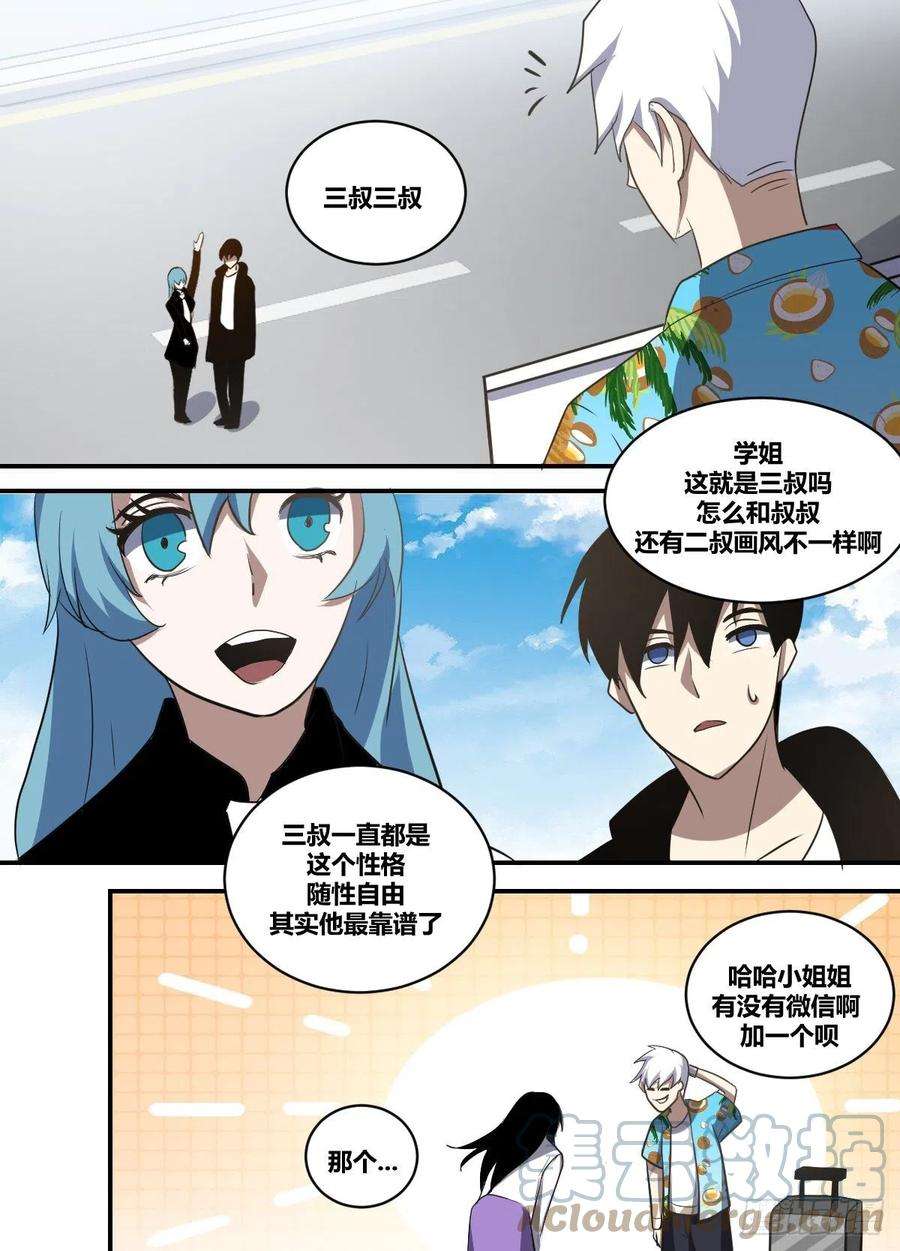 我在异界当大亨二二二 - 三叔