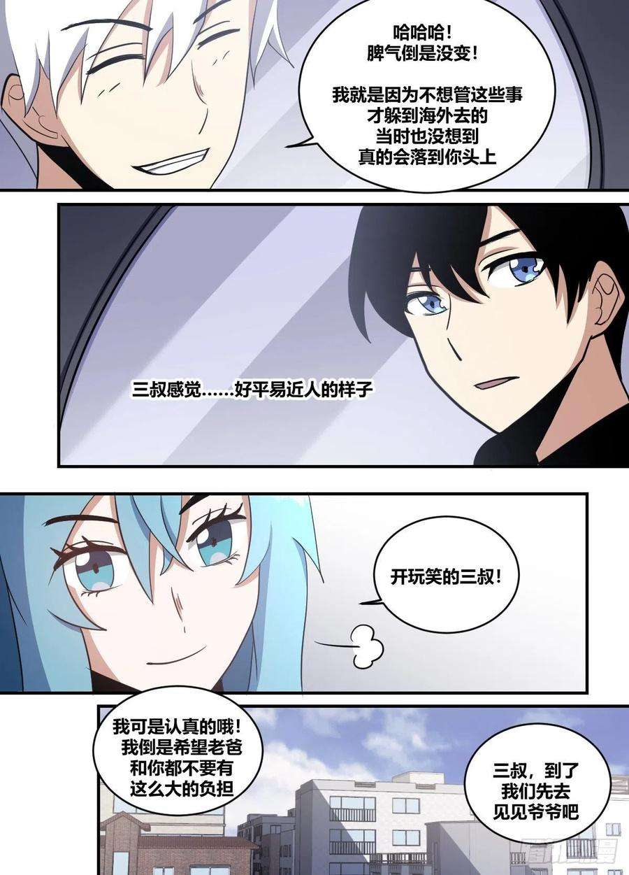 我在异界当大亨二二三 - 保护好初见