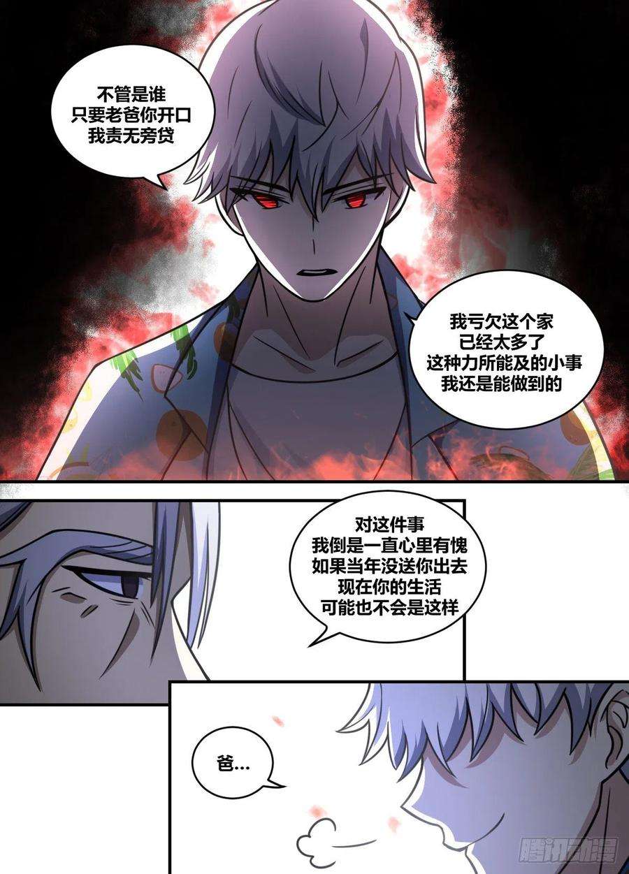 我在异界当大亨二二三 - 保护好初见