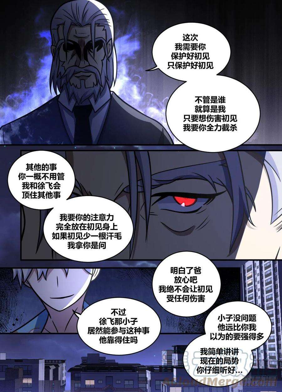 我在异界当大亨二二三 - 保护好初见