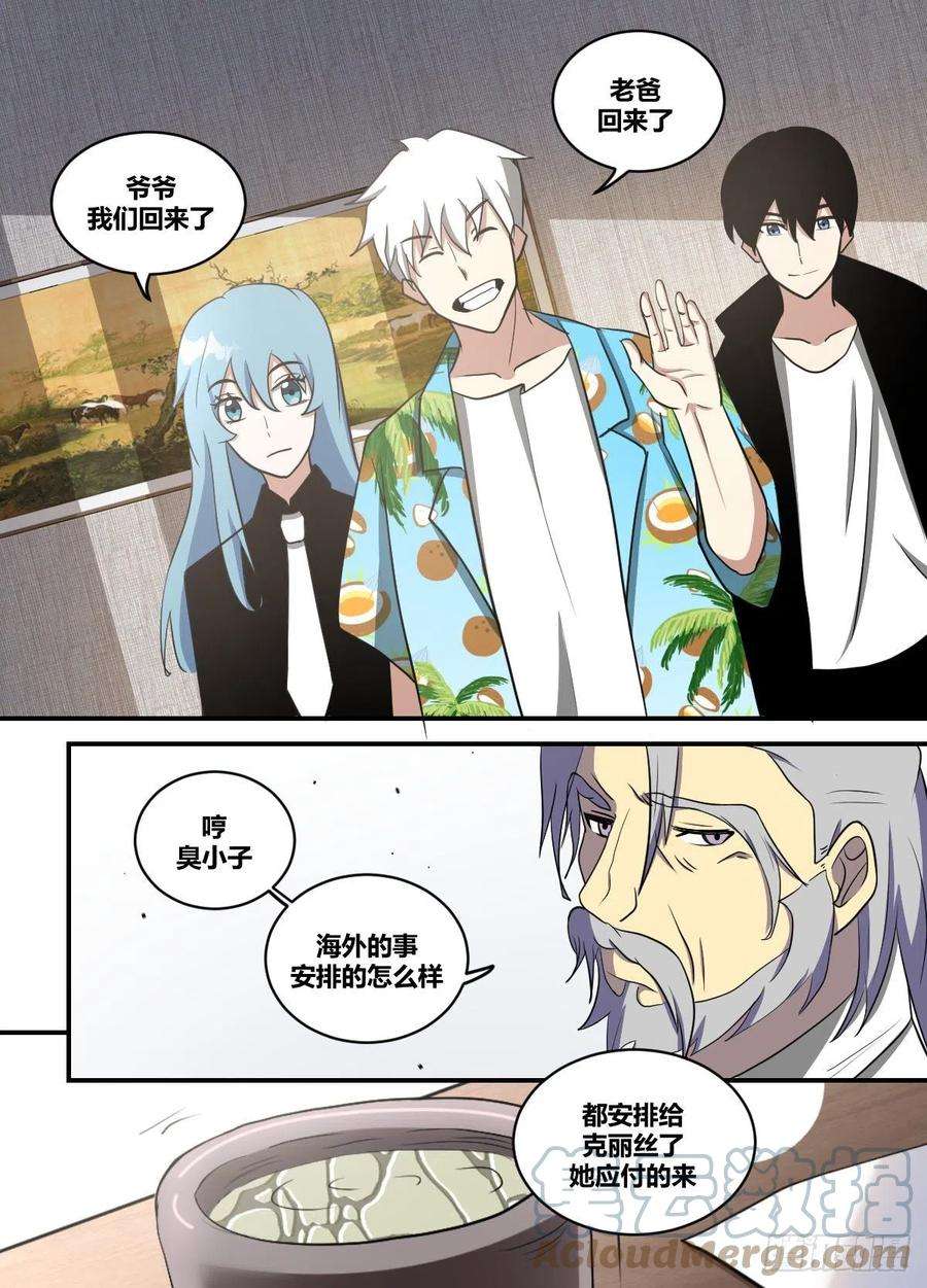 我在异界当大亨二二三 - 保护好初见