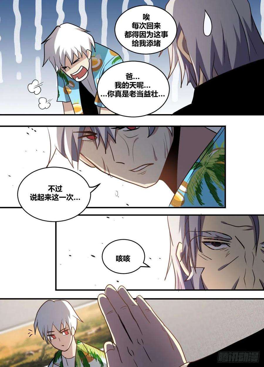 我在异界当大亨二二三 - 保护好初见