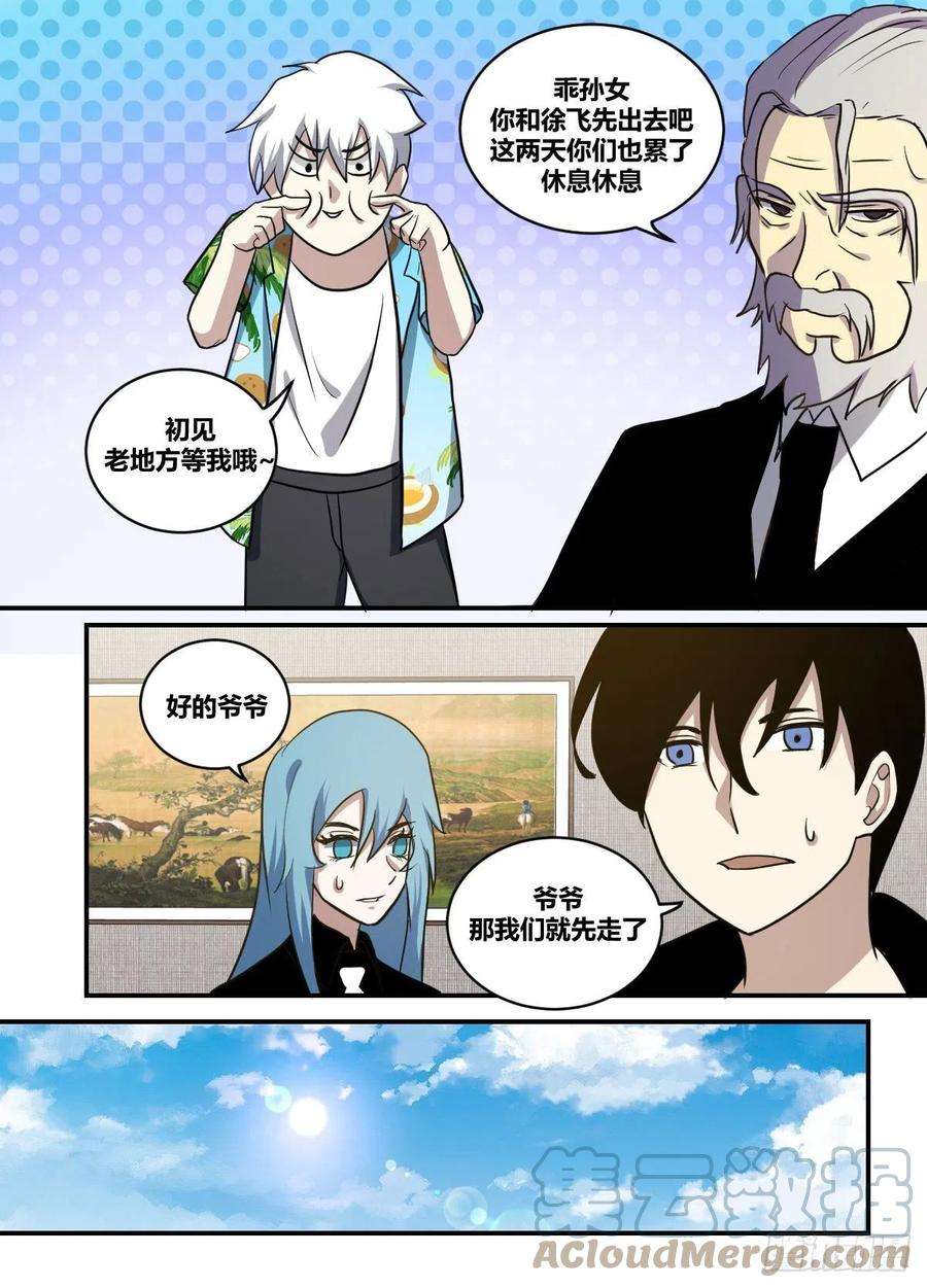 我在异界当大亨二二三 - 保护好初见