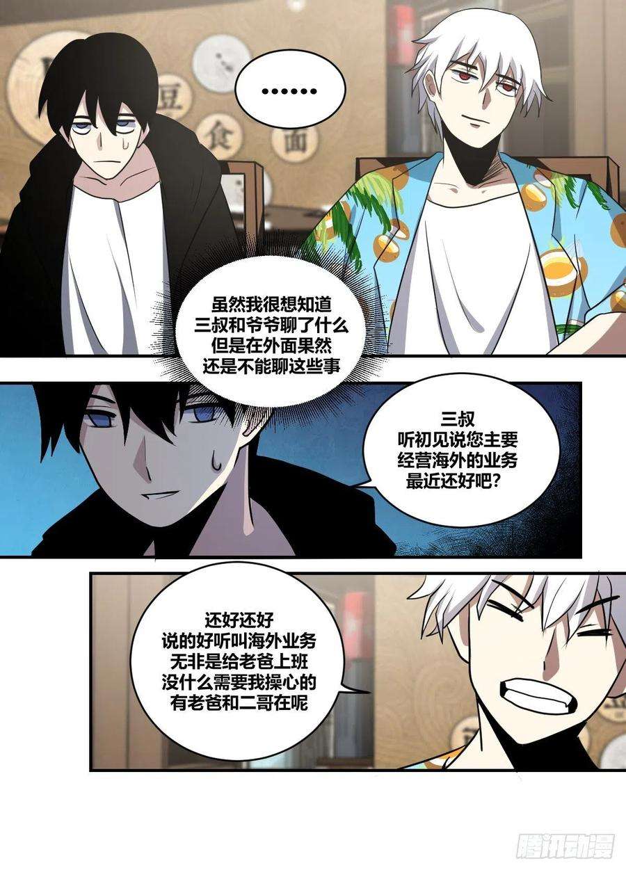 我在异界当大亨二二四 - 就来看看你