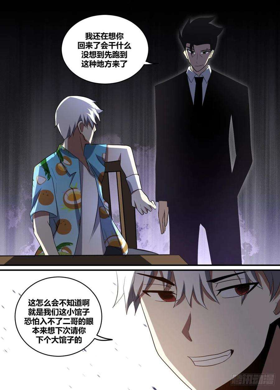 我在异界当大亨二二四 - 就来看看你