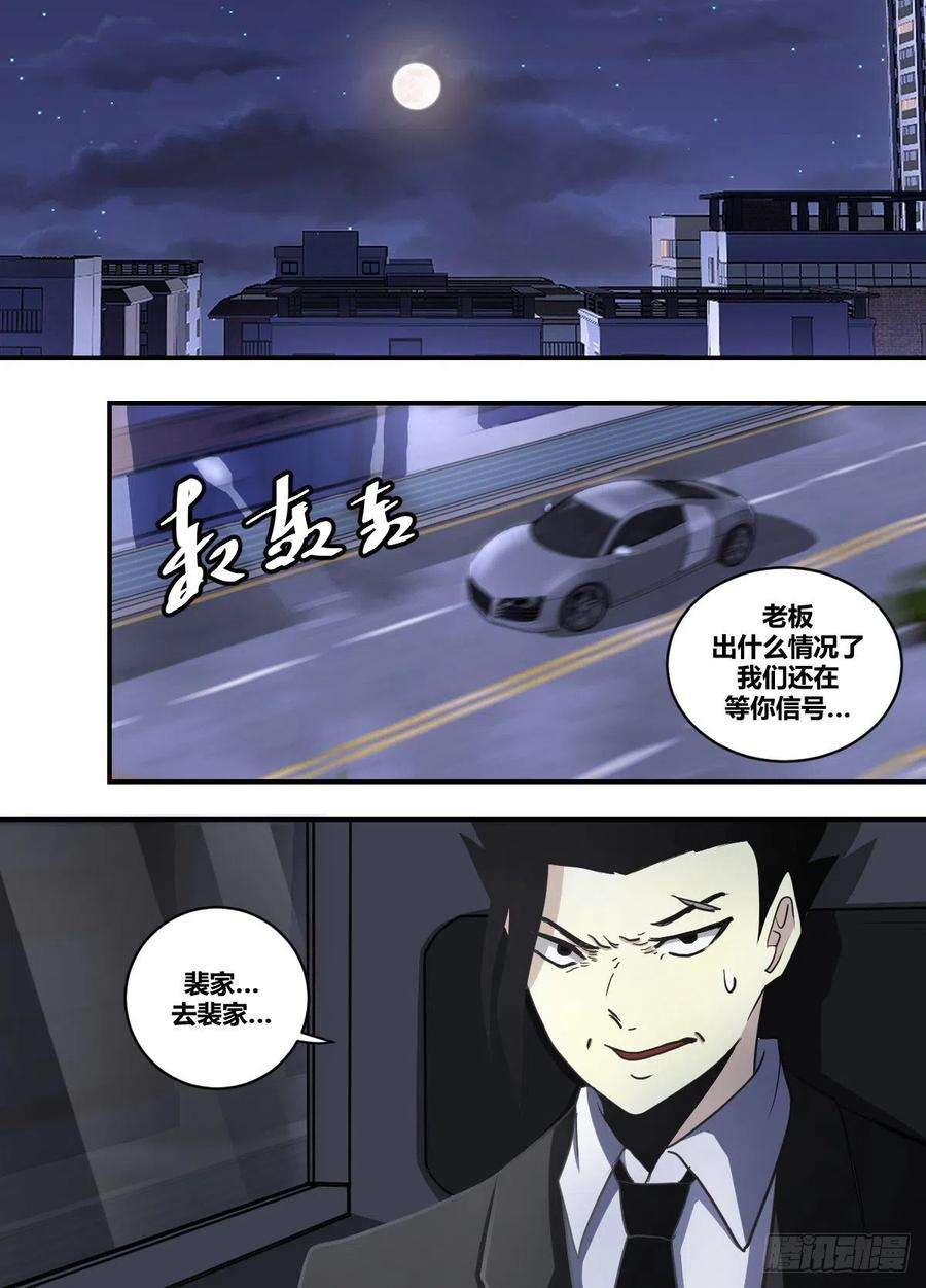 我在异界当大亨二二五 - 下马威