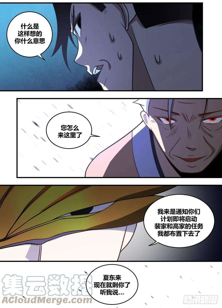 我在异界当大亨二二五 - 下马威