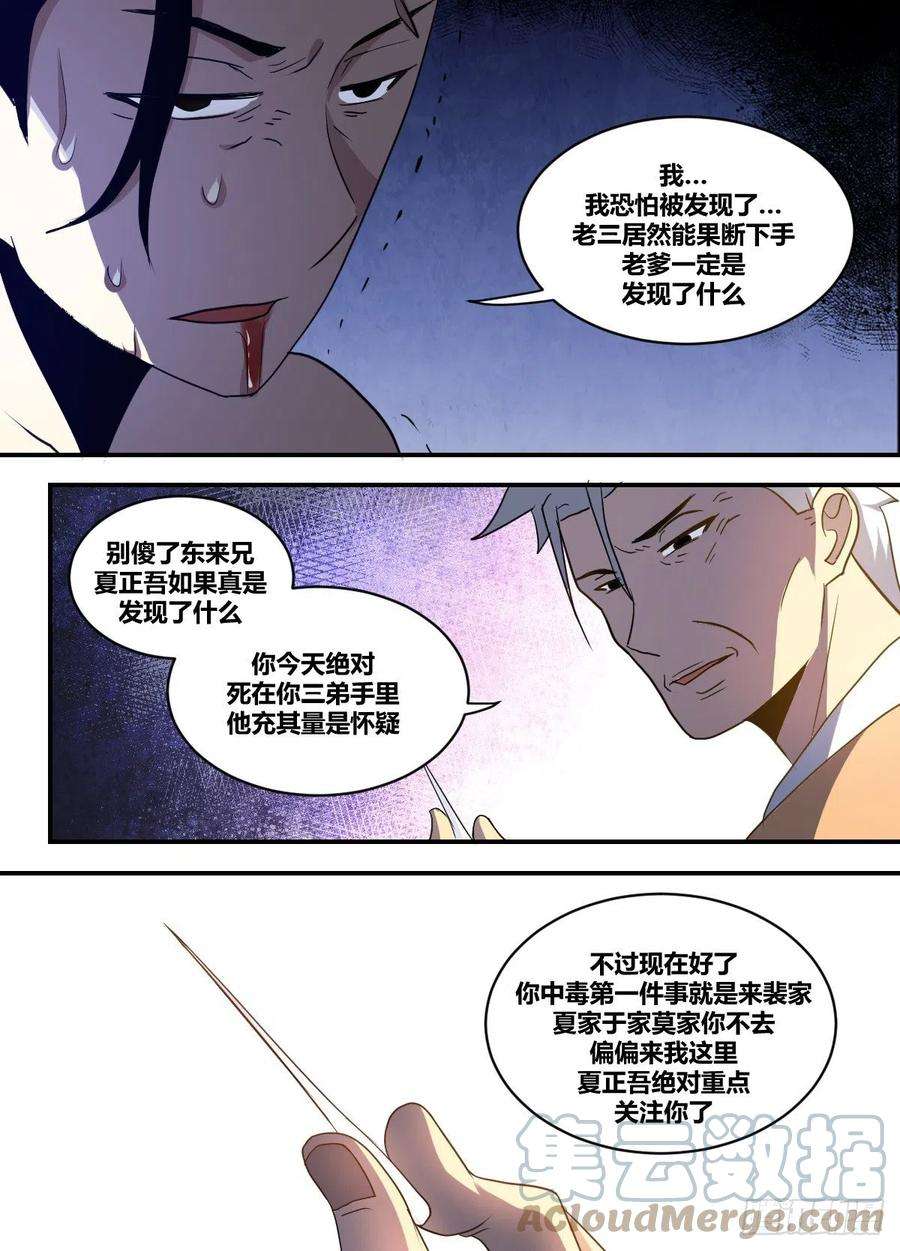 我在异界当大亨二二五 - 下马威