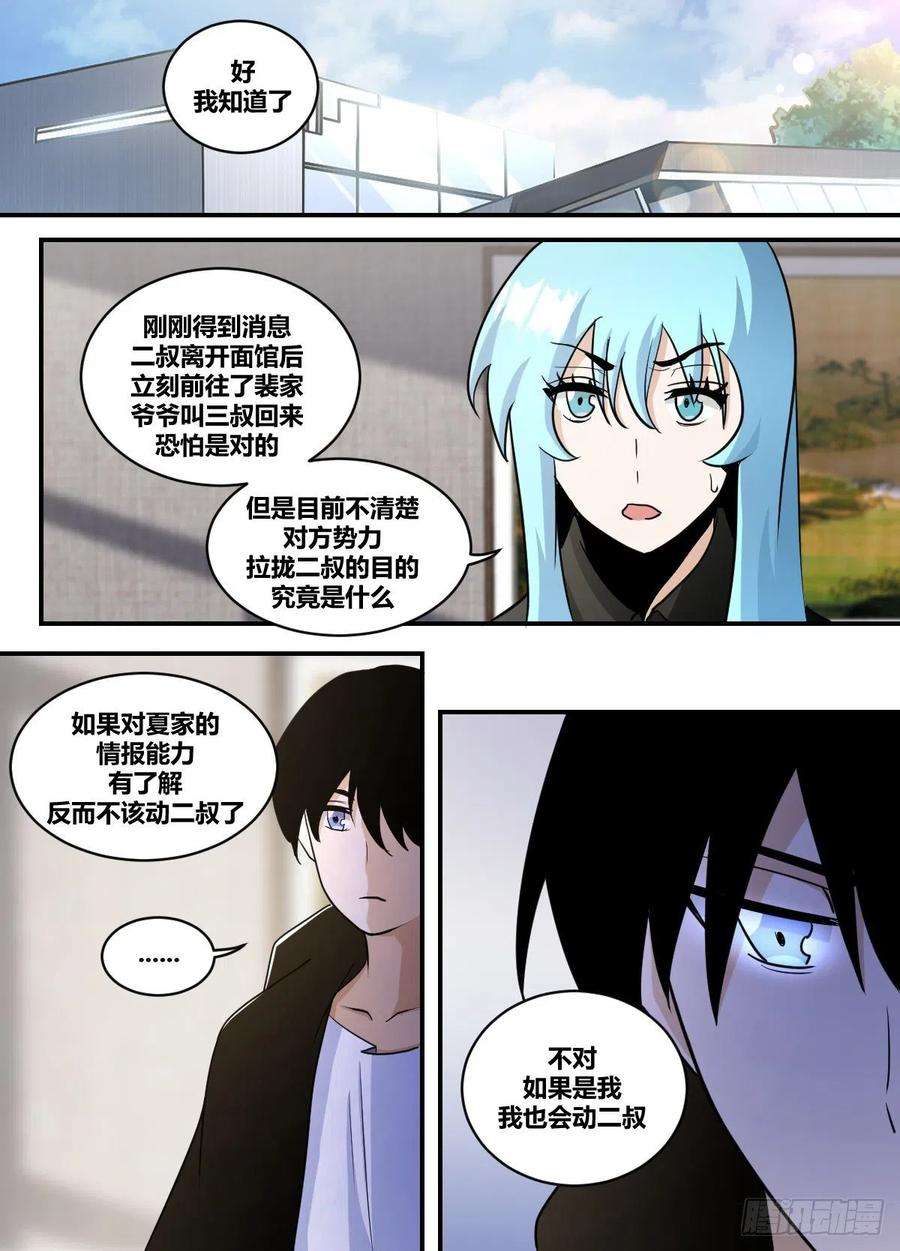 我在异界当大亨二二七 - 夏总话来了
