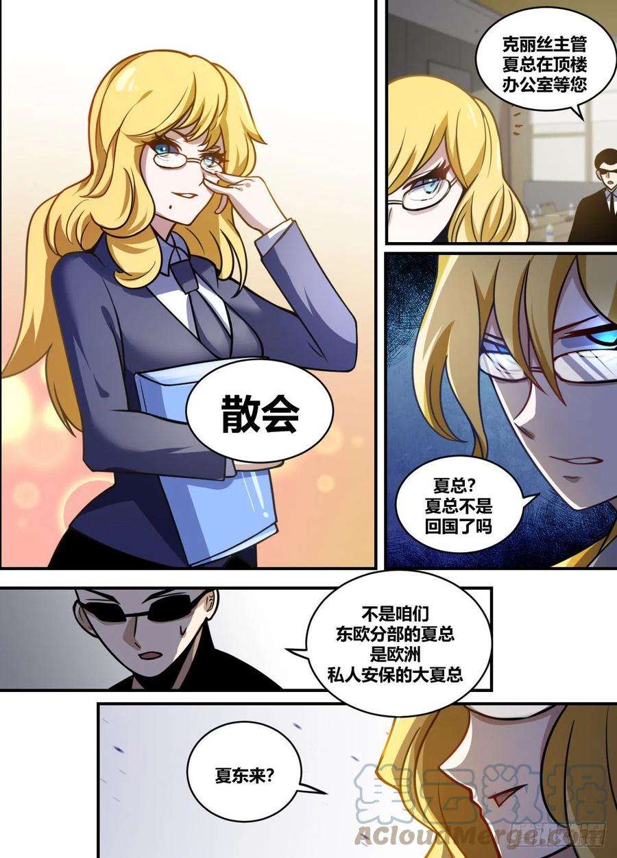 我在异界当大亨二二七 - 夏总话来了