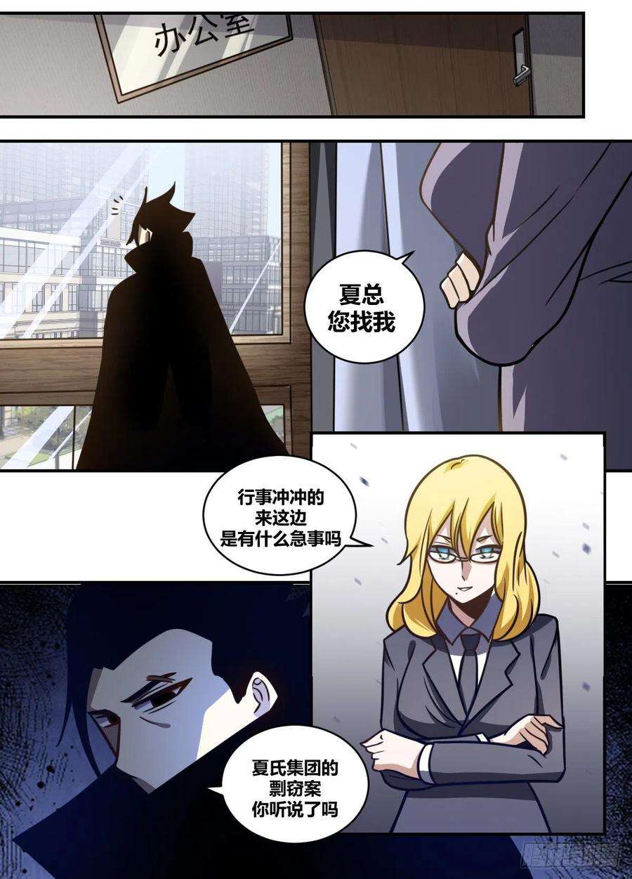 我在异界当大亨二二七 - 夏总话来了