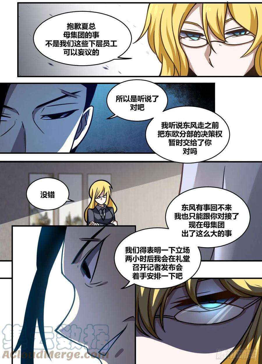 我在异界当大亨二二七 - 夏总话来了