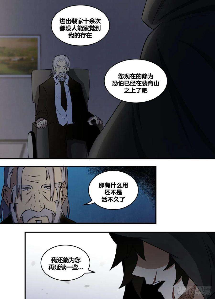 我在异界当大亨二二七 - 夏总话来了