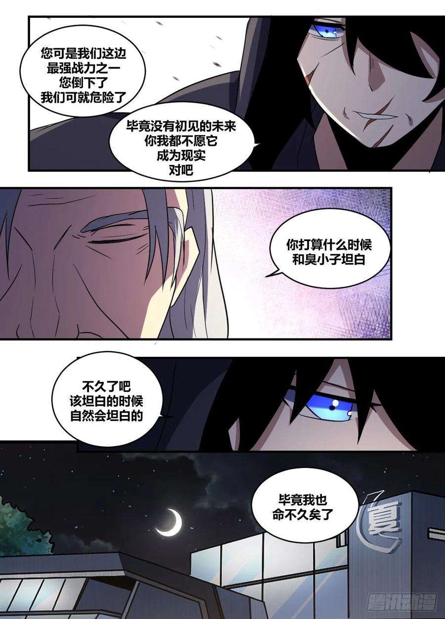 我在异界当大亨二二七 - 夏总话来了