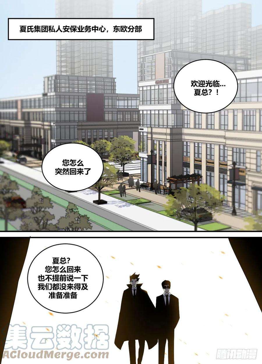 我在异界当大亨二二七 - 夏总话来了