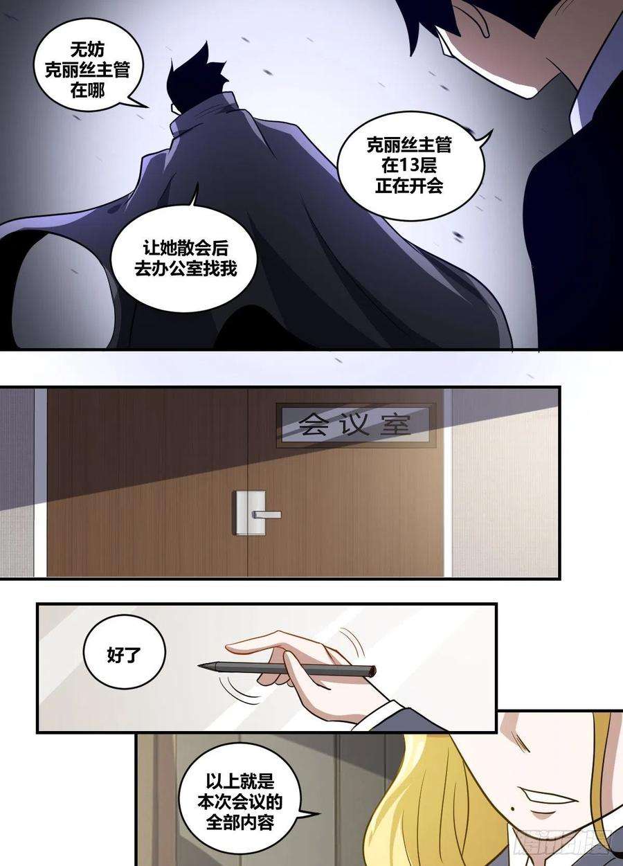 我在异界当大亨二二七 - 夏总话来了