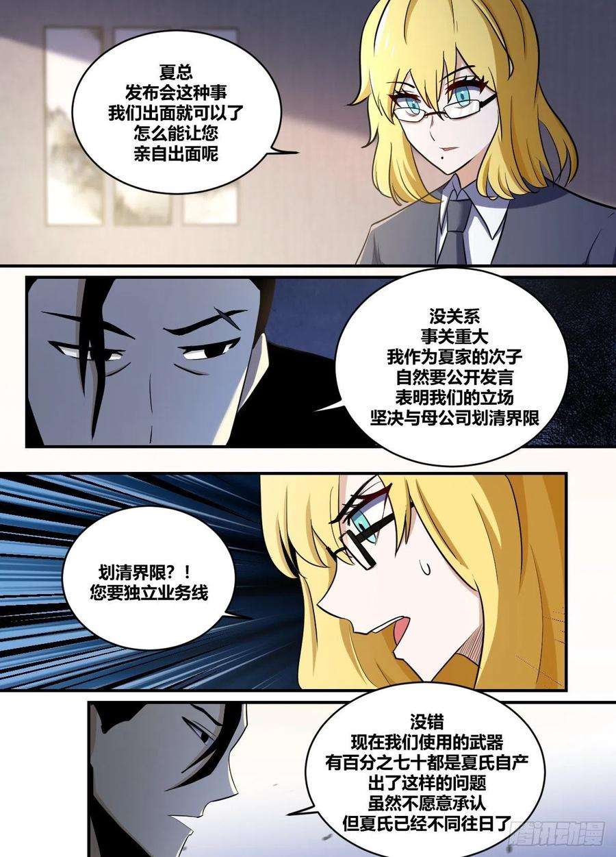 我在异界当大亨二二八 - 划清界限？！