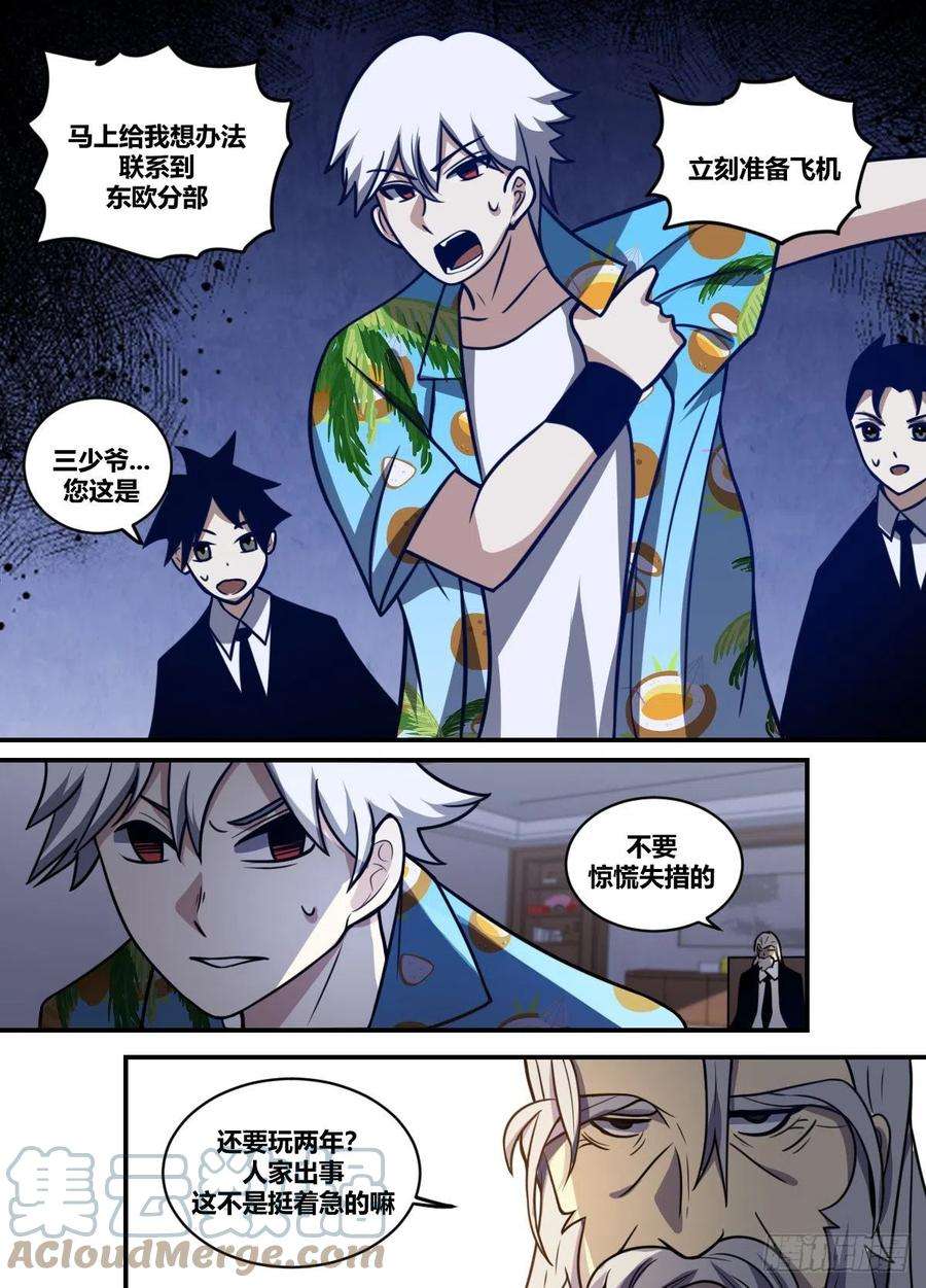 我在异界当大亨二二八 - 划清界限？！