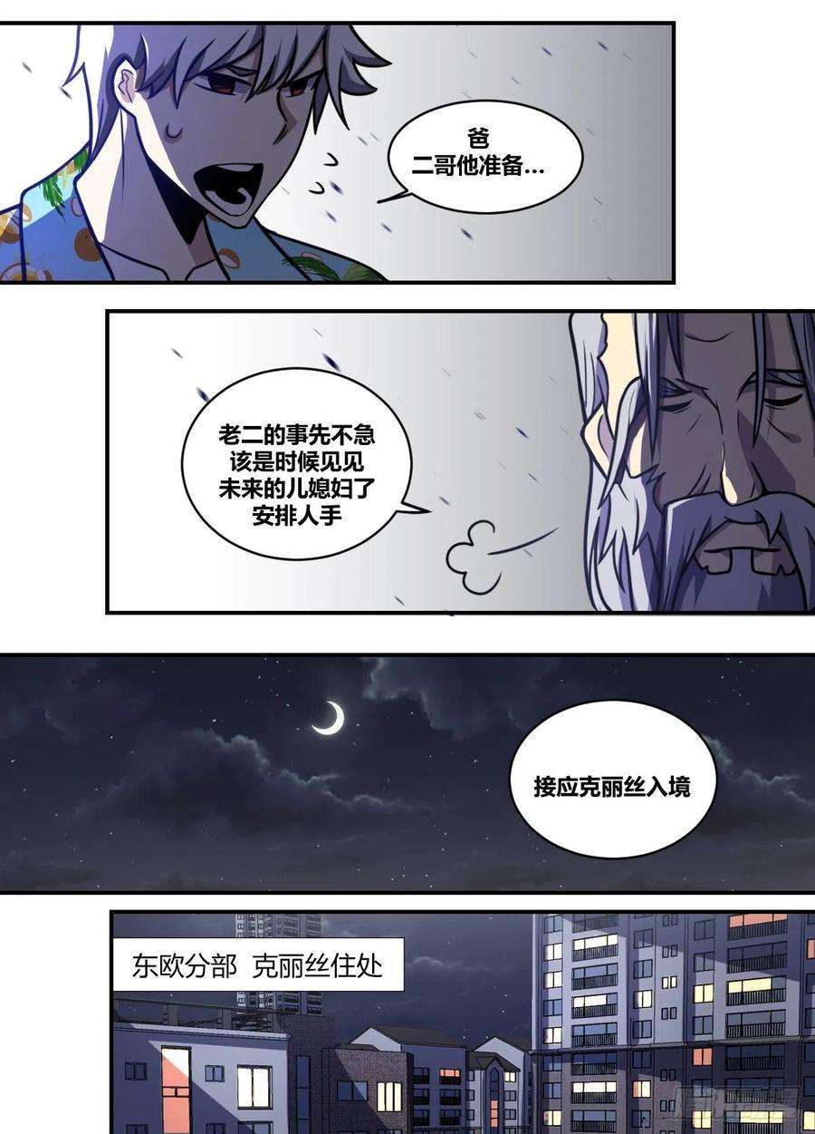 我在异界当大亨二二八 - 划清界限？！