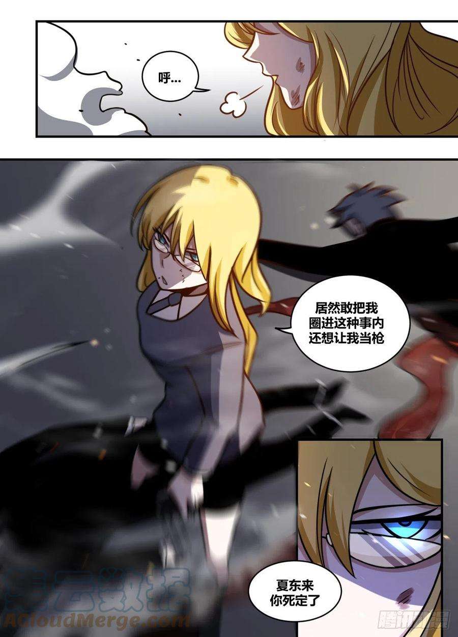 我在异界当大亨二二八 - 划清界限？！