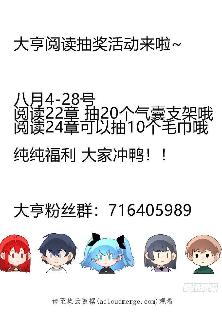 我在异界当大亨二二八 - 划清界限？！