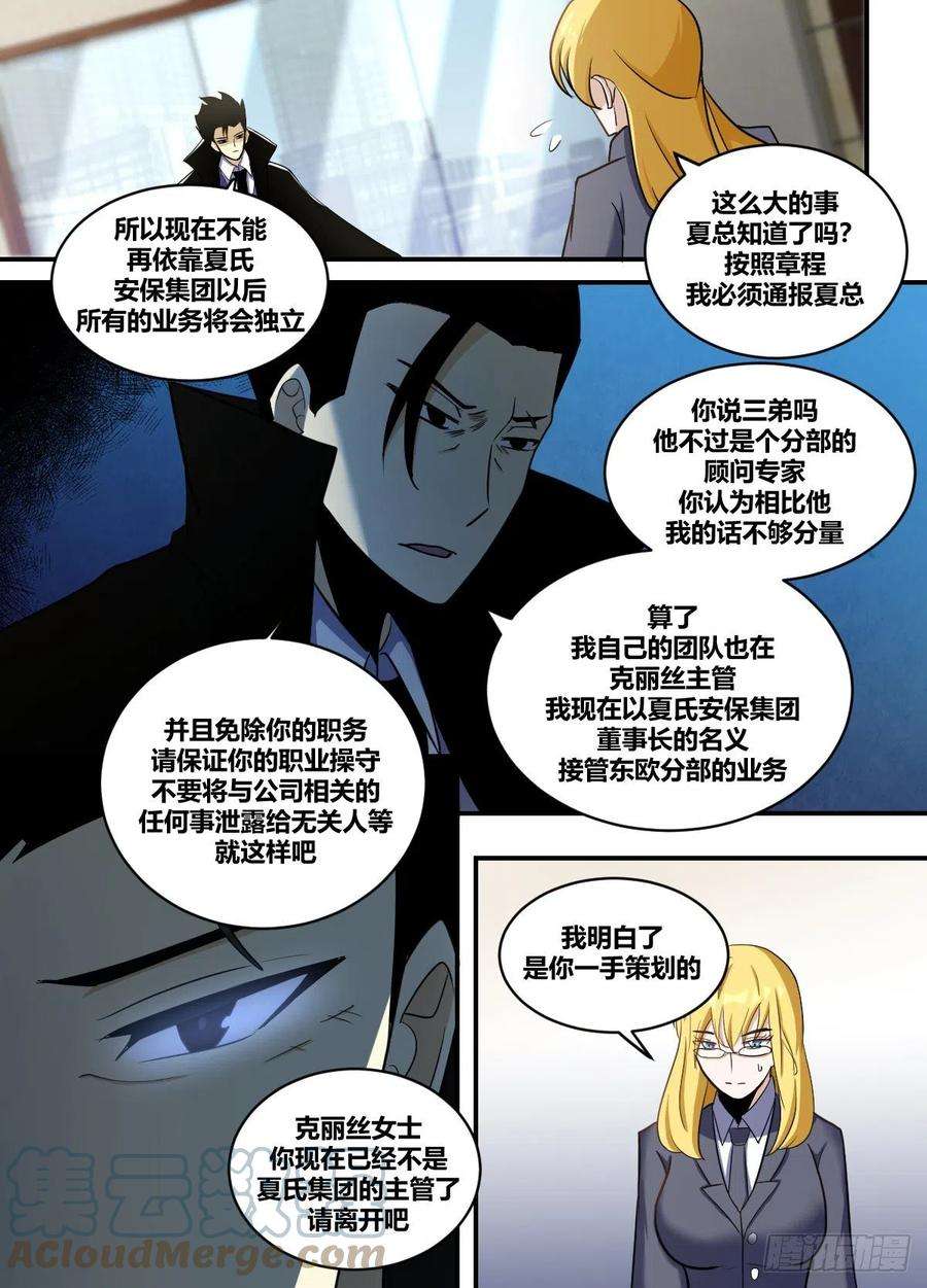 我在异界当大亨二二八 - 划清界限？！