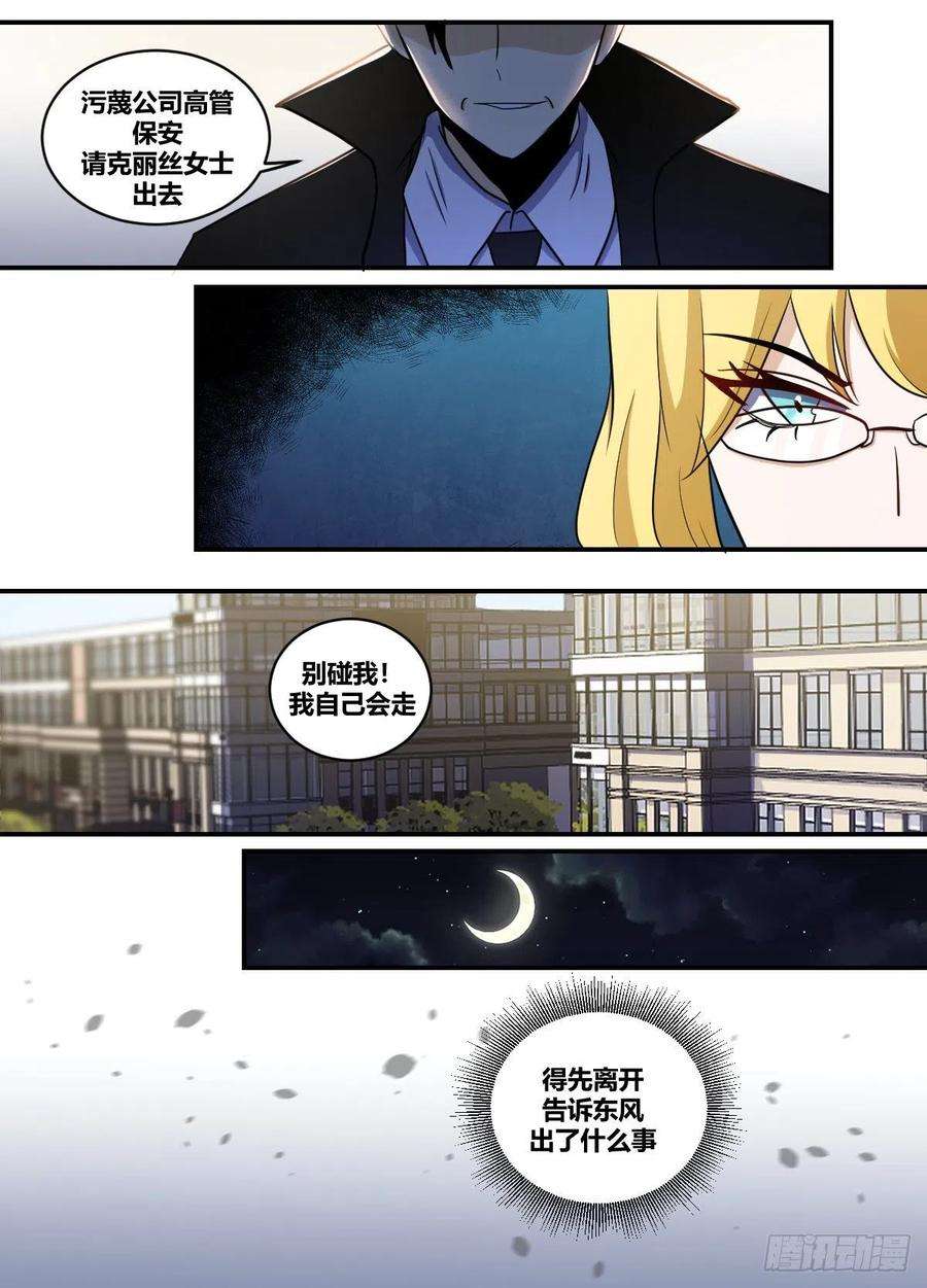 我在异界当大亨二二八 - 划清界限？！