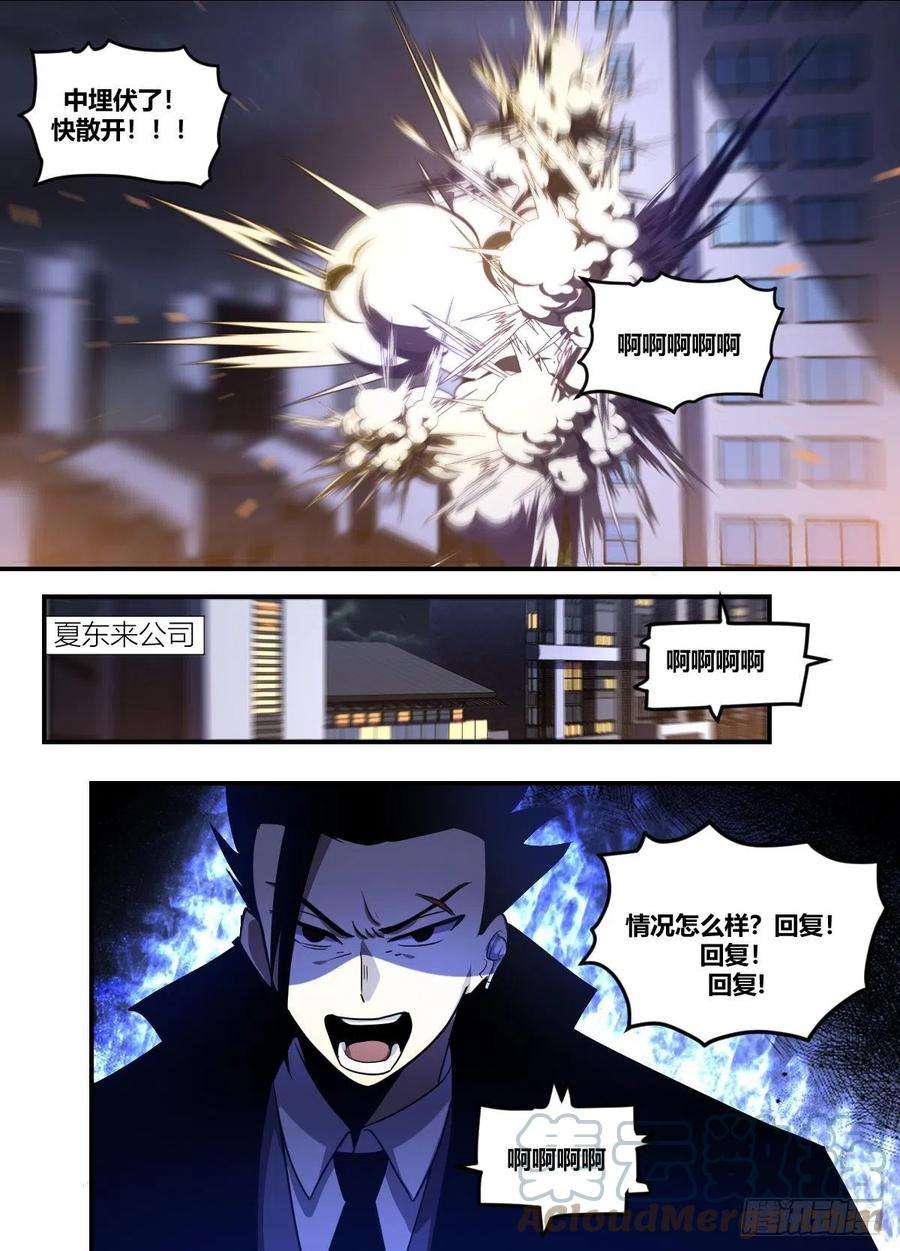 我在异界当大亨二二八 - 划清界限？！