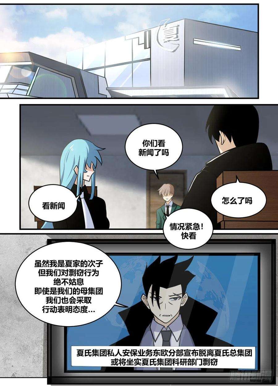 我在异界当大亨二二九 - 战争要开始了