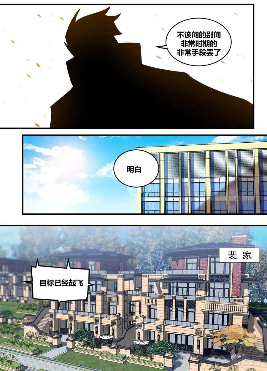 我在异界当大亨二二九 - 战争要开始了