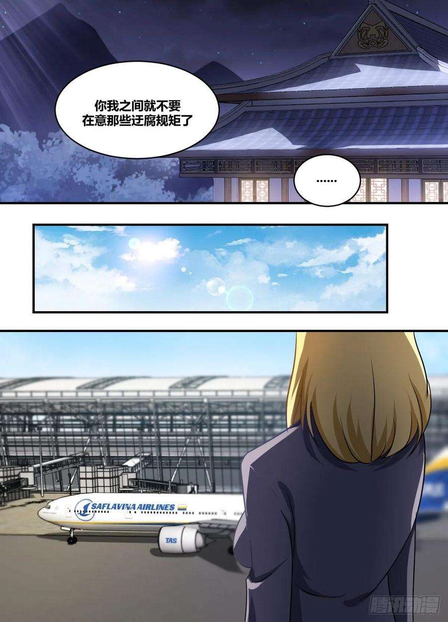我在异界当大亨二二九 - 战争要开始了