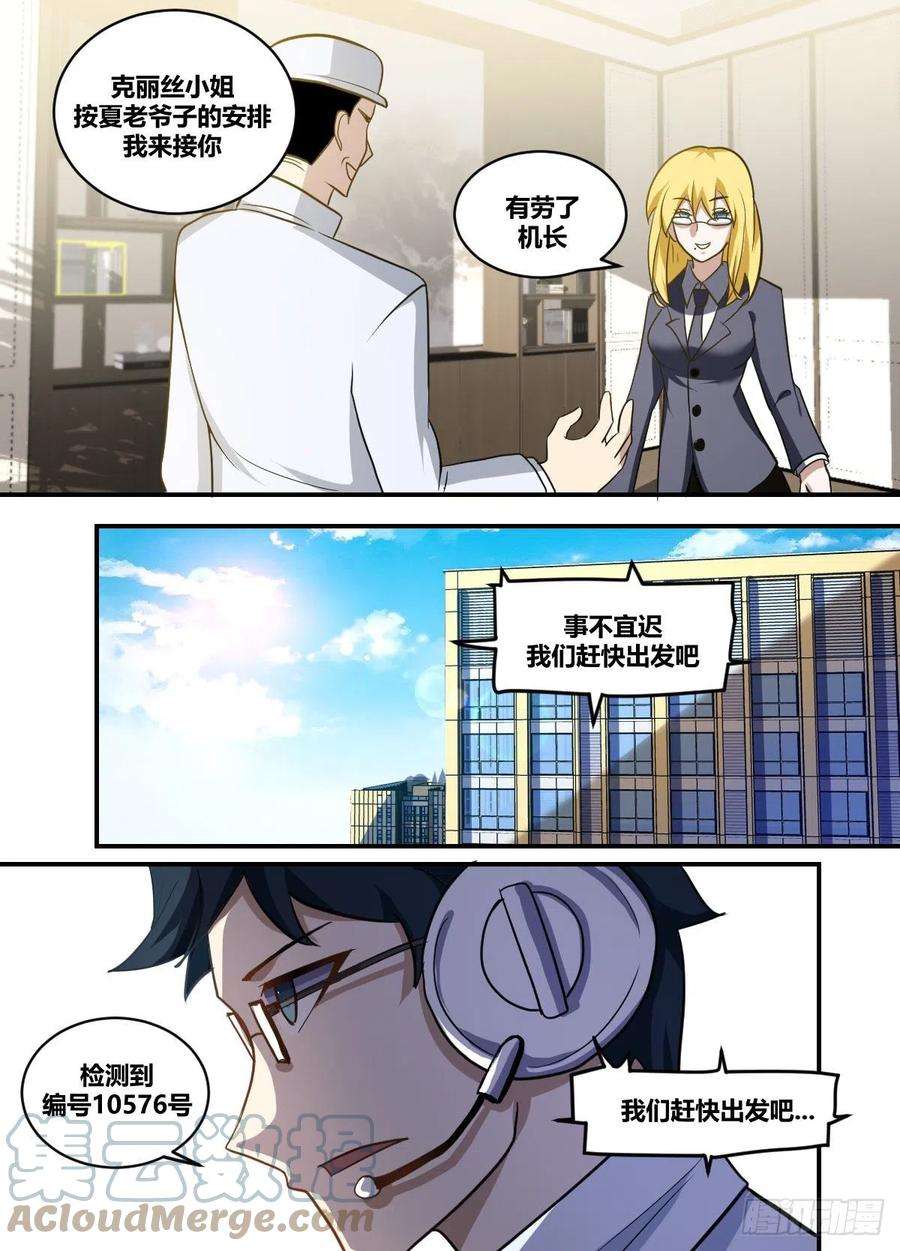 我在异界当大亨二二九 - 战争要开始了