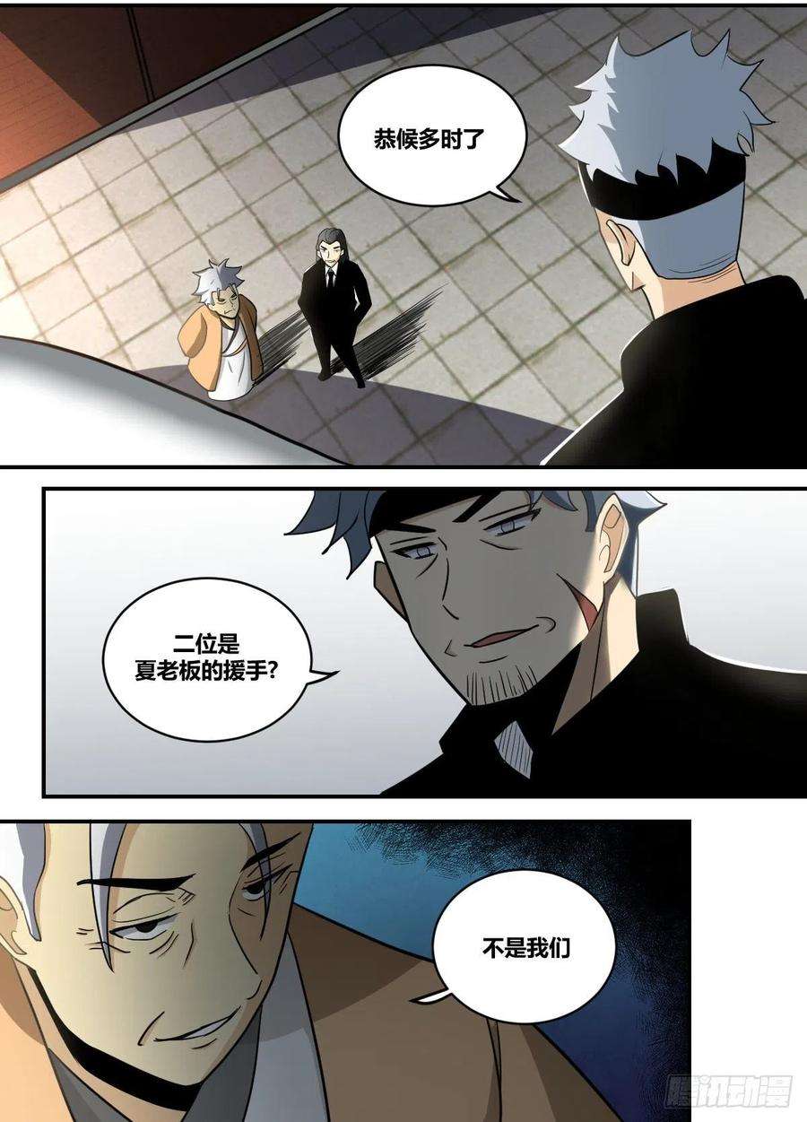 我在异界当大亨二三零 - 恭候多时