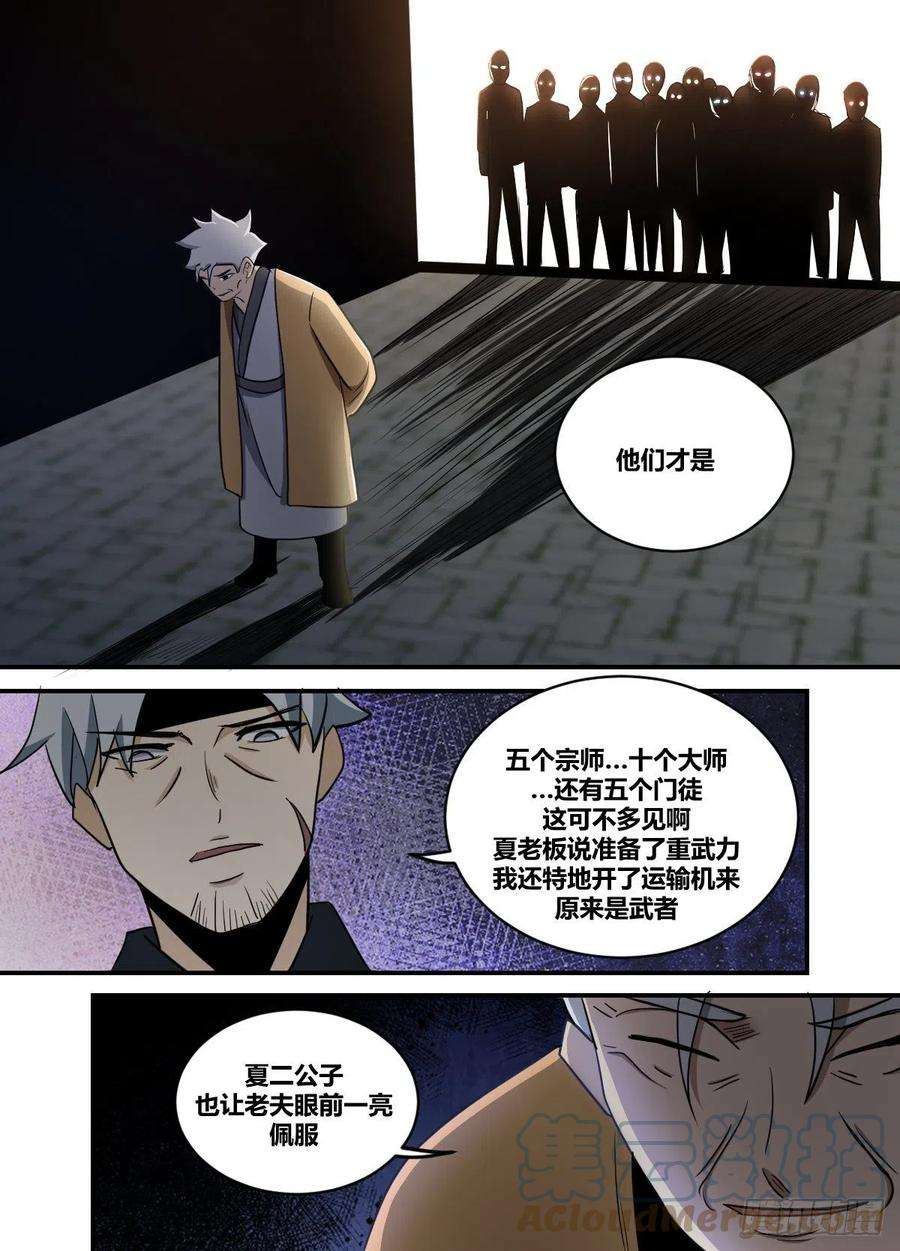 我在异界当大亨二三零 - 恭候多时