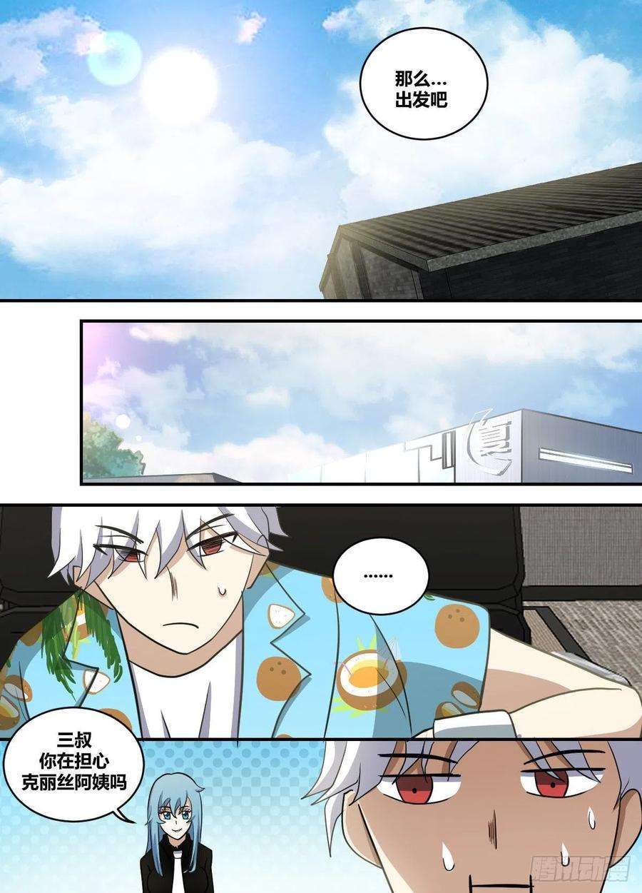 我在异界当大亨二三零 - 恭候多时