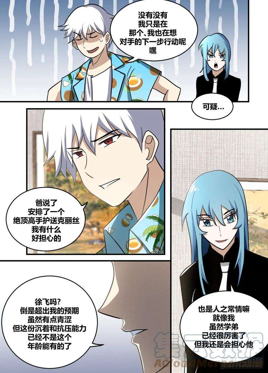 我在异界当大亨二三零 - 恭候多时