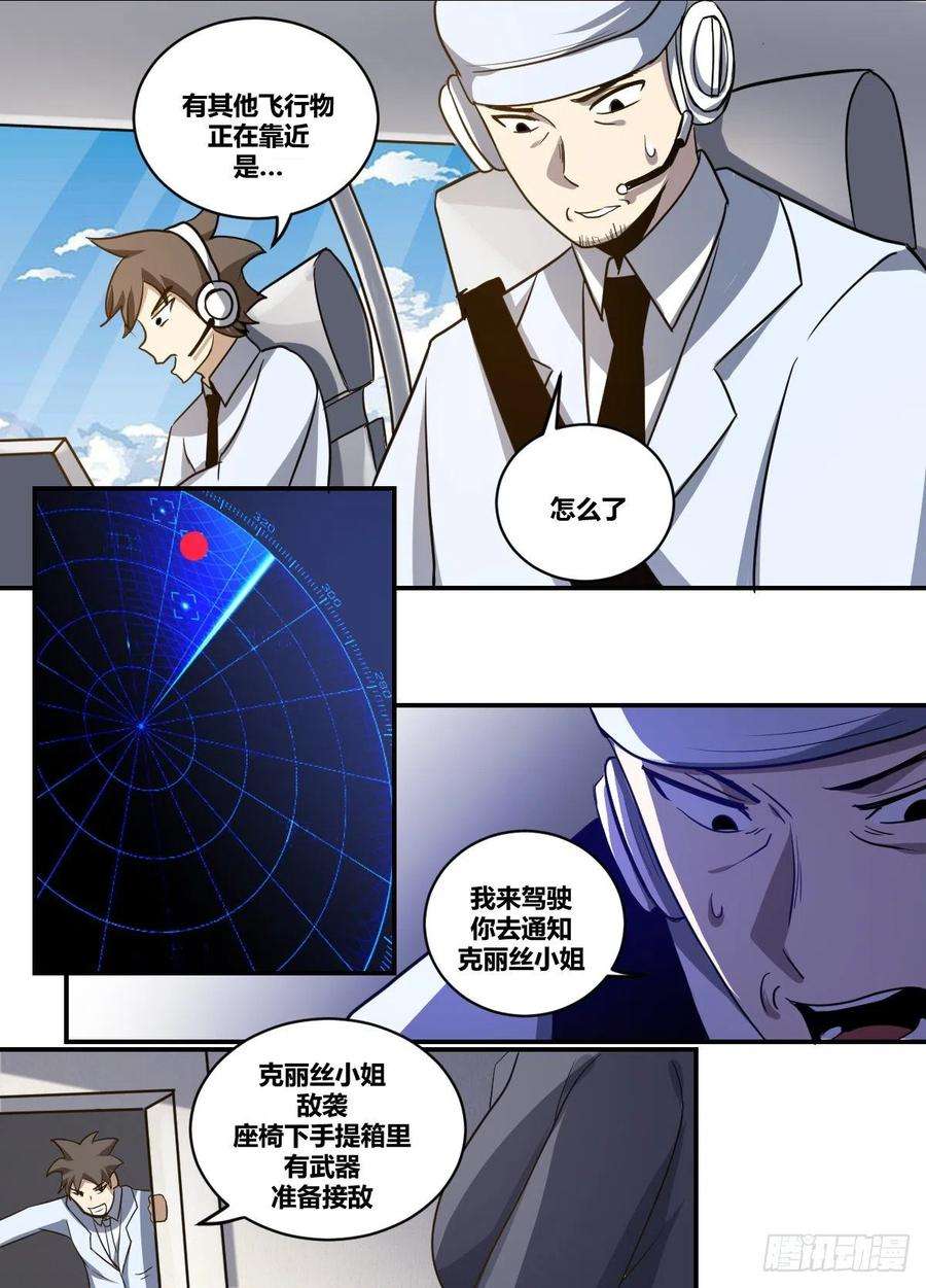 我在异界当大亨二三零 - 恭候多时