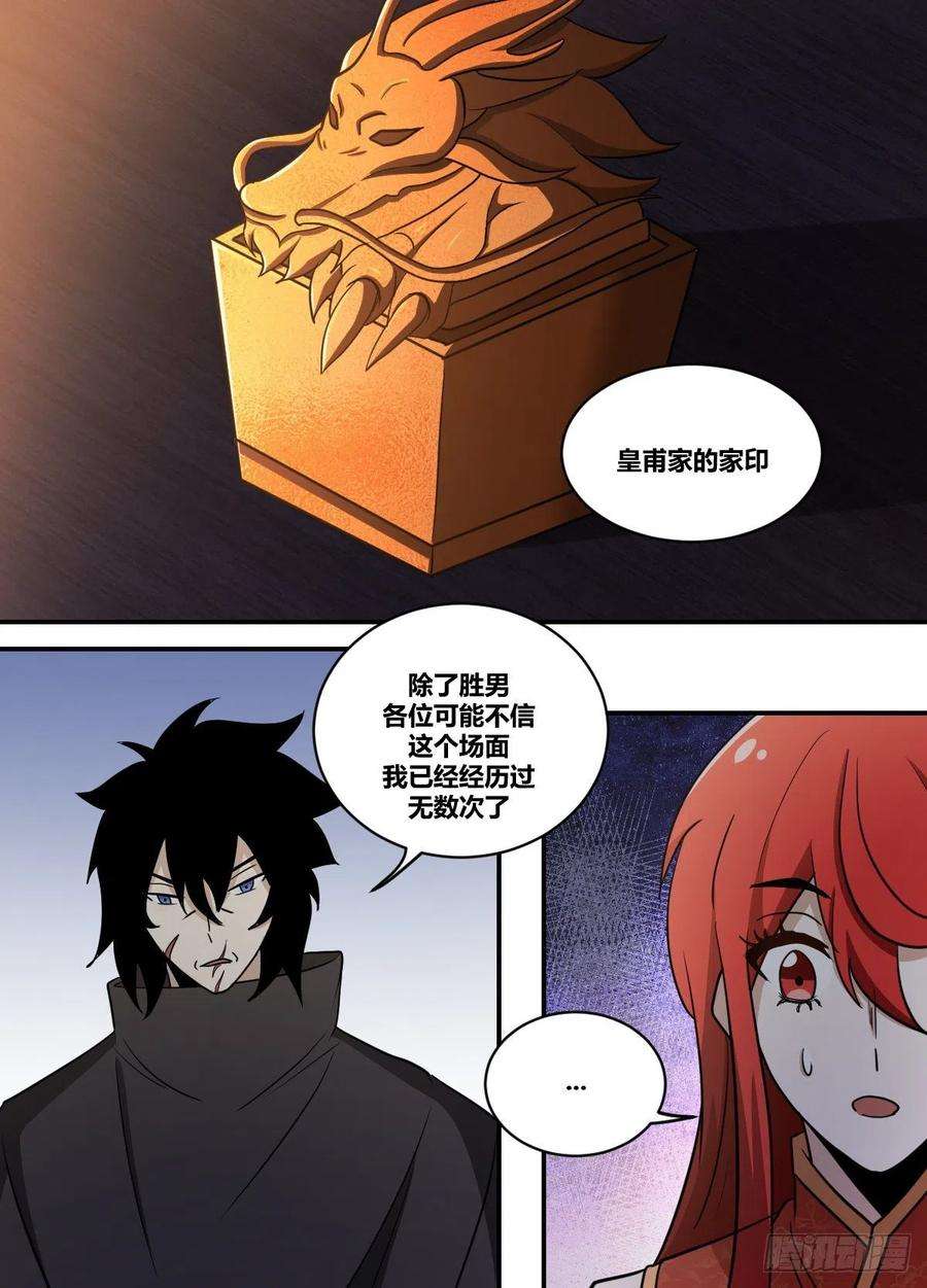 我在异界当大亨二三三 - 你到底是谁