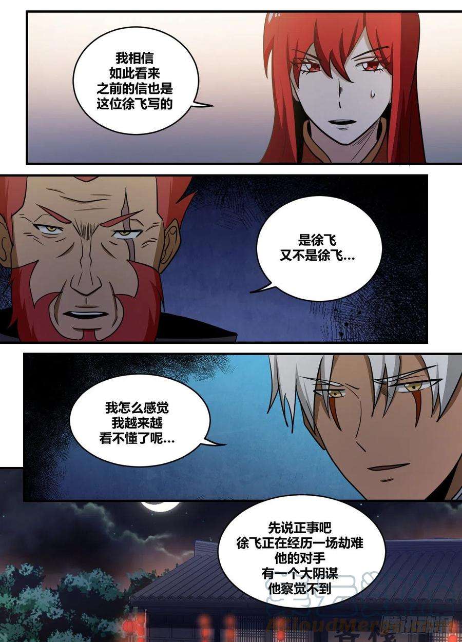 我在异界当大亨二三三 - 你到底是谁